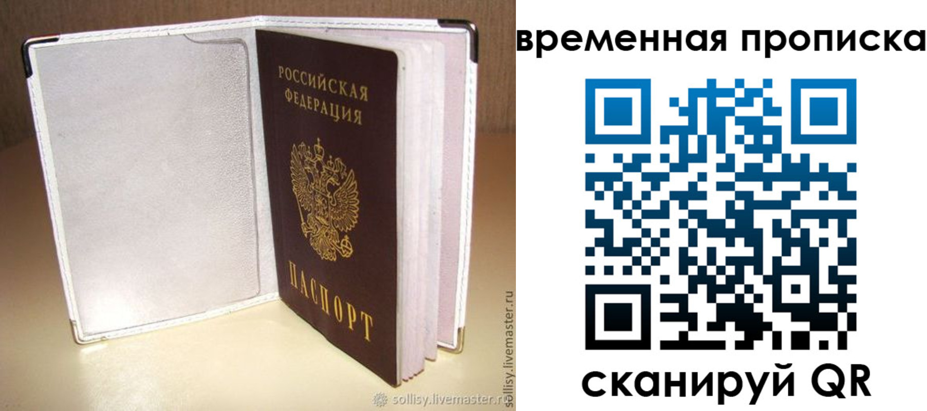временная регистрация купить в Луге