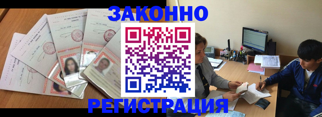 прописка регистрация в Луге
