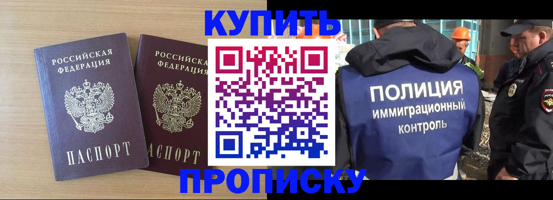 купить прописку в Луге