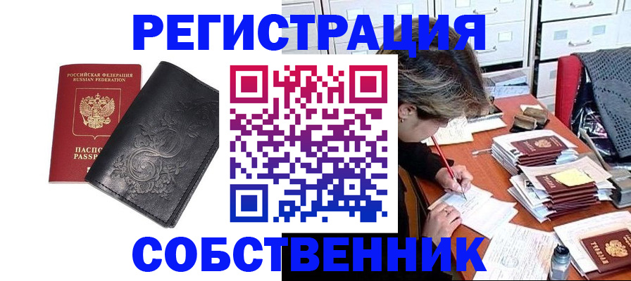 прописка законно в Луге