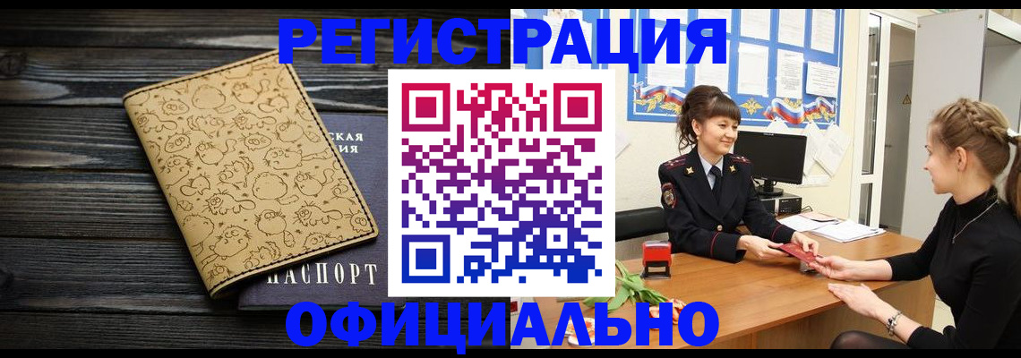 прописка законно в Луге