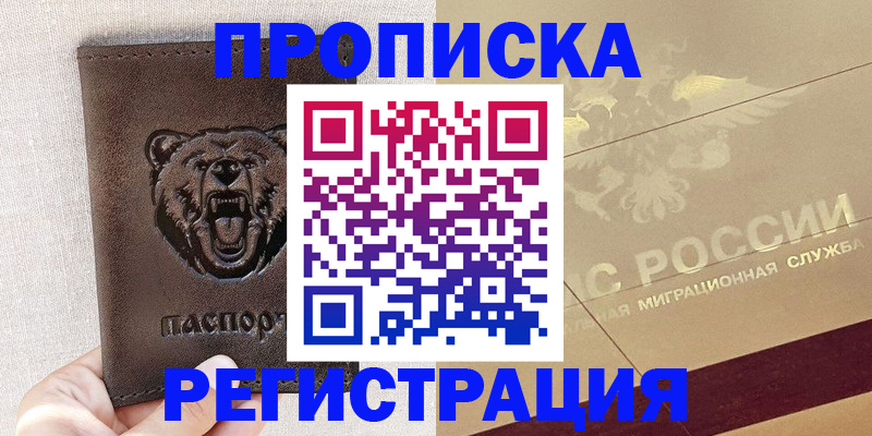 прописка ребенка в Луге