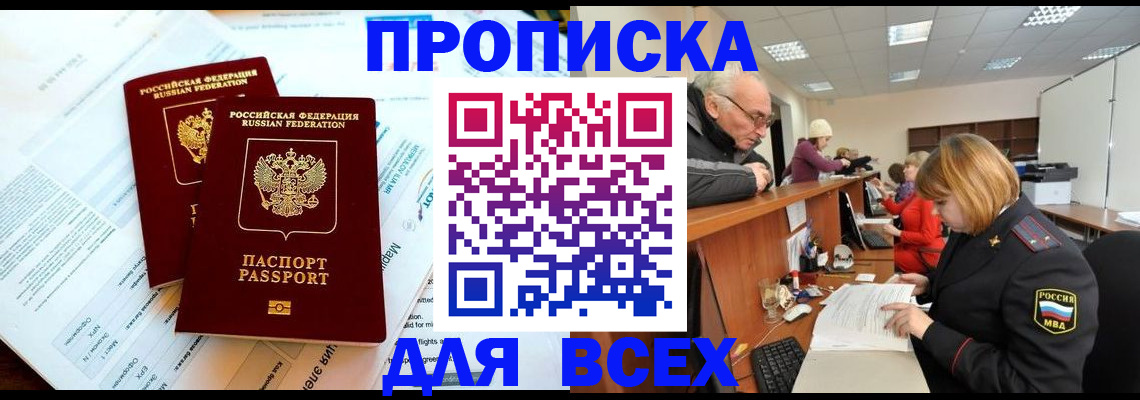 прописка паспорт в Луге